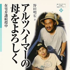 アルツハイマーの和ちゃんとオレ チャンネルアイコン画像