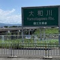國土交通省大和川河川事務所
