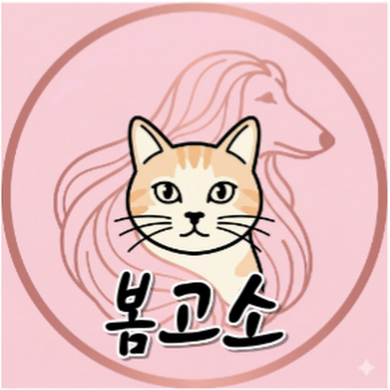 봄고소_"봄은 고양이로소이다" avatar