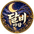 h5qYeNj33xw-channel-avatar-달비야담