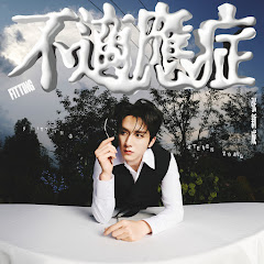 张新成 - Topicアイコン画像