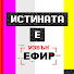 hg8JhHBKb28-channel-avatar-Извън Ефир