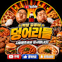 AB컴퍼니_장군