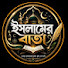 1USa8OwTmxU-channel-avatar-ইসলামের বার্তা 
