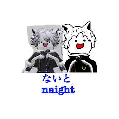 naight (ないと)