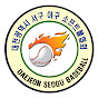 서구야구소프트볼협회
