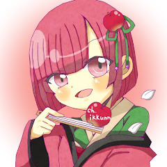 チャンネルいっくん