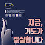 캠퍼스33기도운동본부