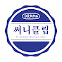 써니클립