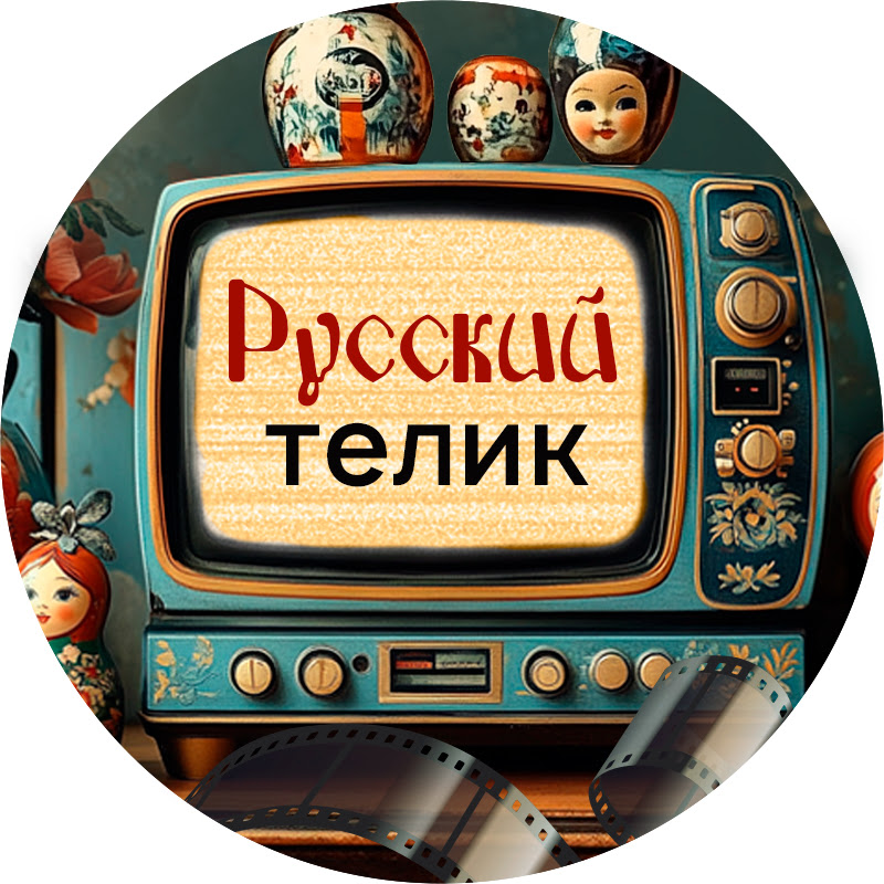 Русский Телик Logo