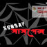 3OiBHntn3jk-channel-avatar-Mirchi Bangla
