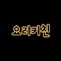 요리키친