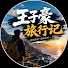 ANSUiIFlsPE-channel-avatar-王子豪旅行记