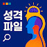 e44AM-7RUE4-channel-avatar-성격 파일