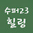 @super23healing