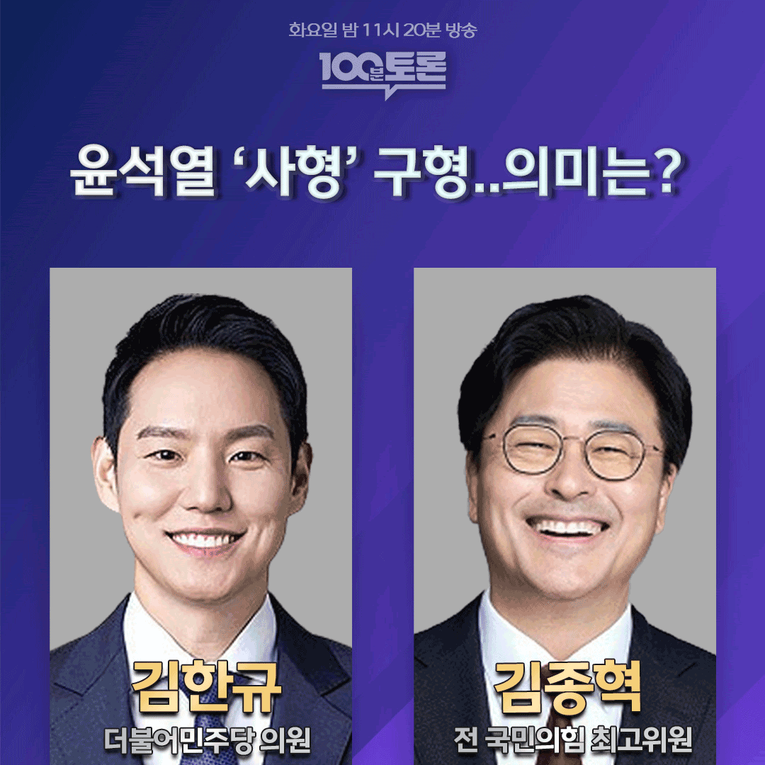 Post from MBC 100분 토론