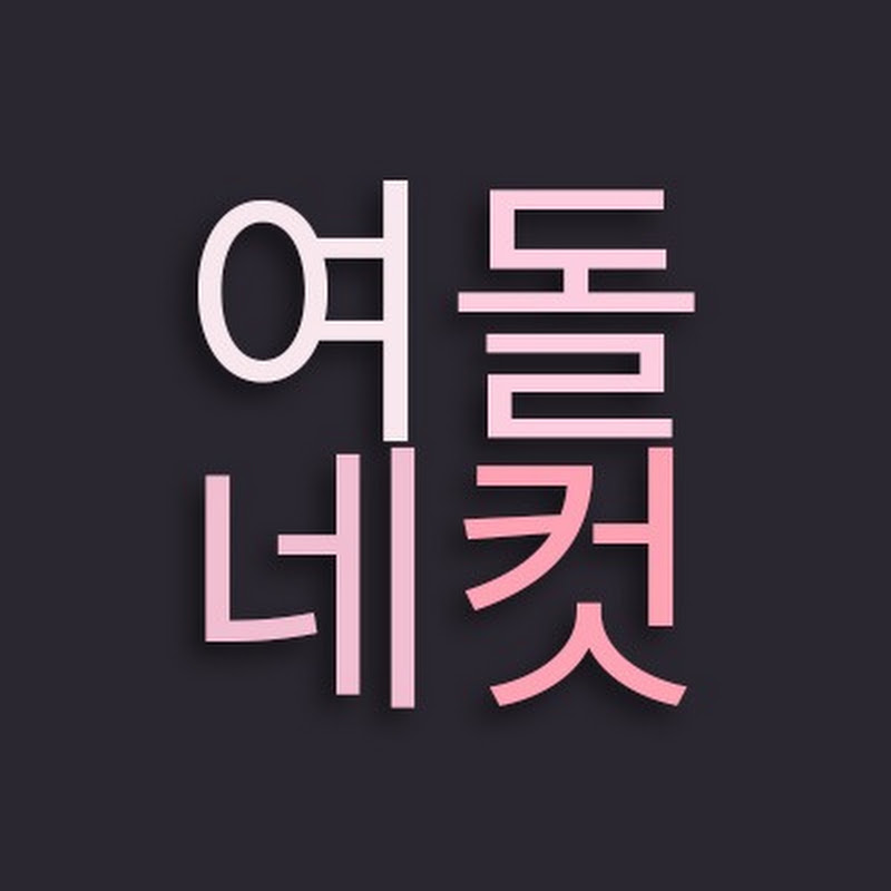 여돌네컷