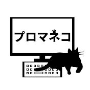 プロマネコ