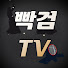 bkmN4ptmmKk-channel-avatar-빡검TV