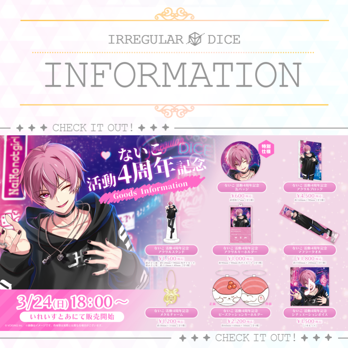 いれいす ないこ 周年 まとめ売り いれいす ないこ グッズ まとめ売り - メルカリ