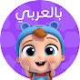الملاك الصغير - أغاني للأطفال Little Angel Arabic Image Thumbnail