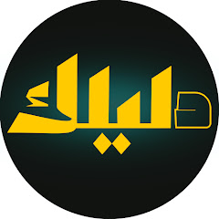 دليلك