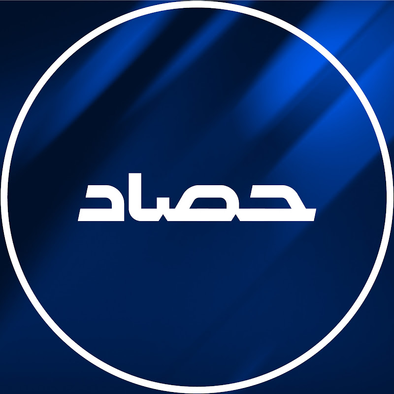 تلفزيون حصاد Hasad TV