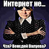 Автор