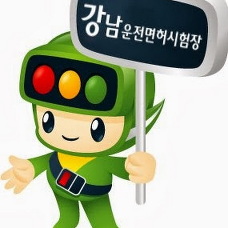 강남운전면허시험장