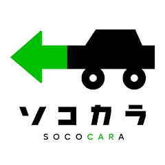 クルマ買取販売 ソコカラアイコン画像