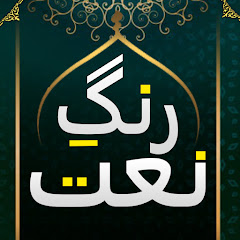 Rang e Naat  Image Thumbnail