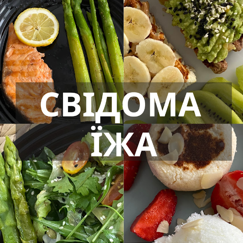 Свідома Їжа
