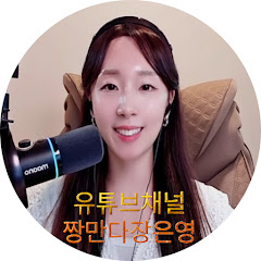 짱만다장은영