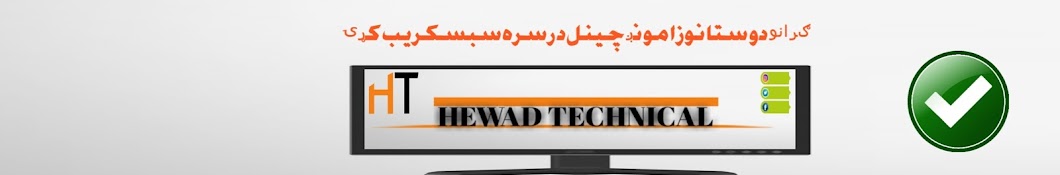 Hewad Technical YouTube 频道头像