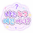 5wUaV_BkBVk-channel-avatar-눈떠보니 애니리뷰 유튜버
