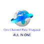 Oru Channel Pala Thagaval ஒரு சேனல் பல தகவல் logo