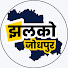 smyDza_UoII-channel-avatar-Jhalko Jodhpur