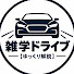 XD_wgpDDODM-channel-avatar-雑学ドライブ【ゆっくり解説】