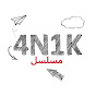 4N1K الحب الأول