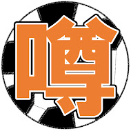 2chサッカーの噂話【ネット民の反応】