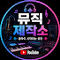 GeIodxWbVeU-channel-avatar-AI뮤직제작소 AI Music Center