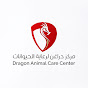 Dragon Animal Care Center Doha-Qatar logo