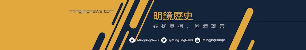 History Channel Mingjing यूट्यूब चैनल अवतार