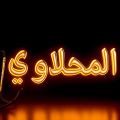 خلف الكواليس مع محلاوي مصر