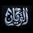 JemwwiRI-8w-channel-avatar-قنــاة الفرقــــان
