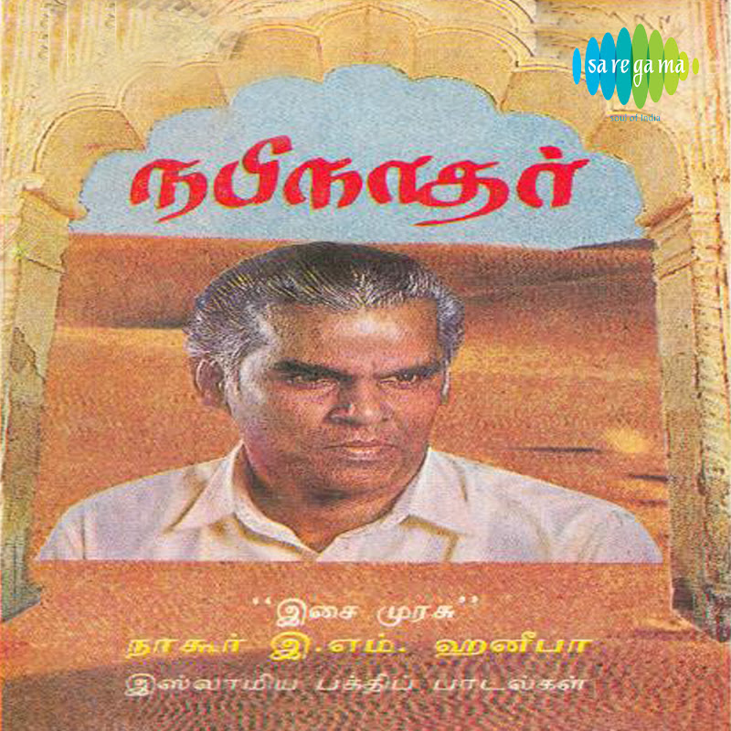 Nagore E. M. Haniffa - Topic