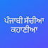 tfDyTk3Jgdc-channel-avatar-punjabi sachi kahaniya