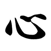 心に響く名言・言葉・逸話の紹介