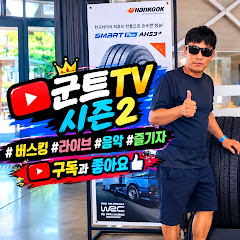 군산트럭커tv