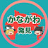 hwZFEjgHHmQ-channel-avatar-かながわ発見【ゆっくり解説】